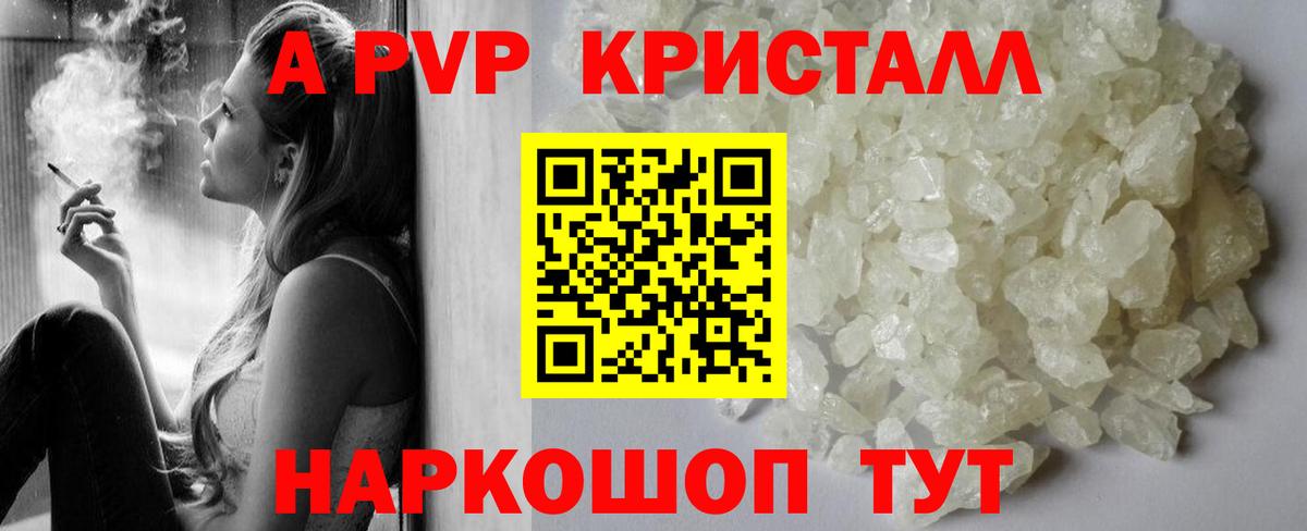 A-PVP СК КРИС  Вход с VPN  где можно купить   Alpha-PVP СК  Ярцево 