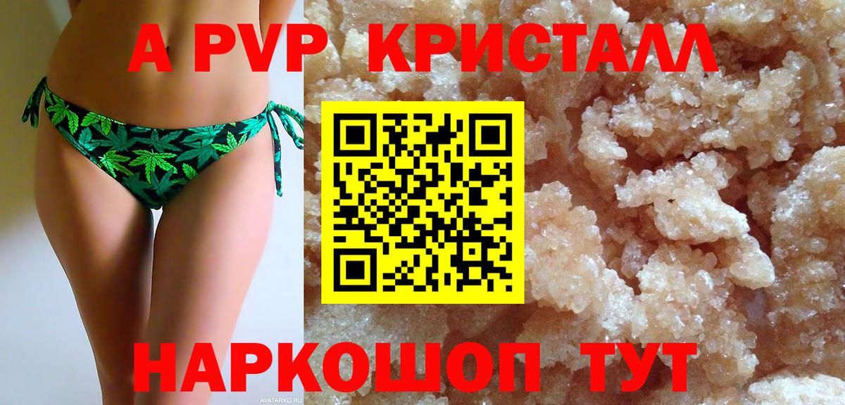 APVP Соль Ярцево