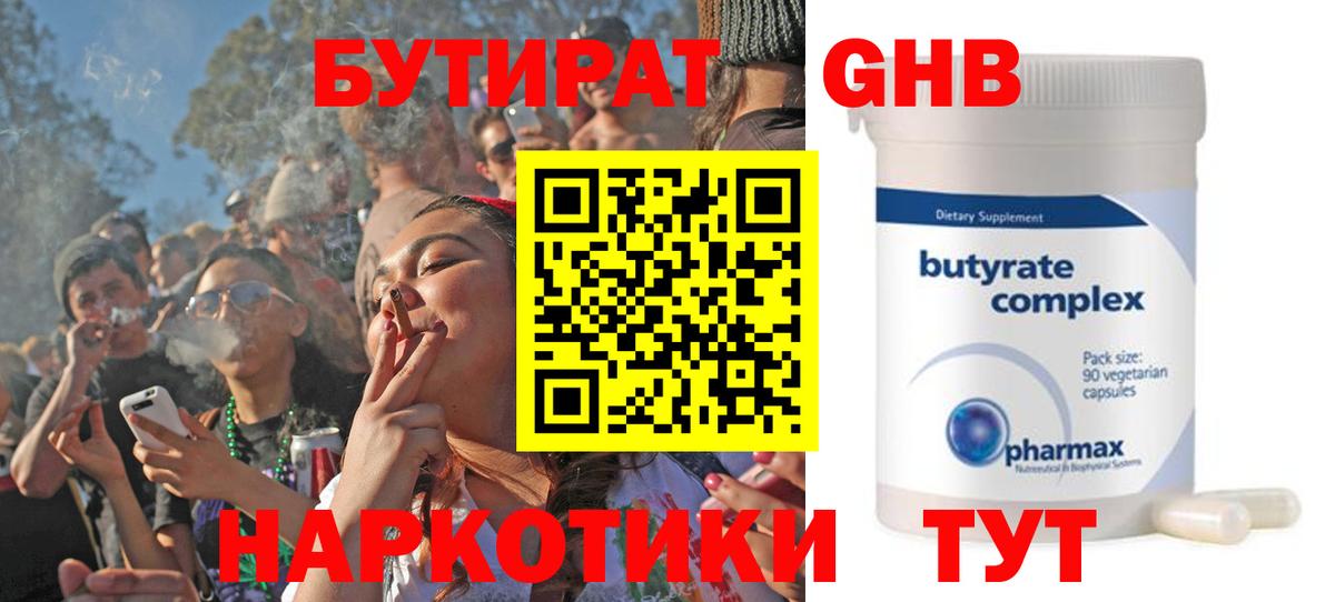 БУТИРАТ Butirat  Вход с VPN  Ярцево 