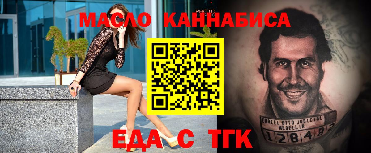 Еда ТГК марихуана Ярцево
