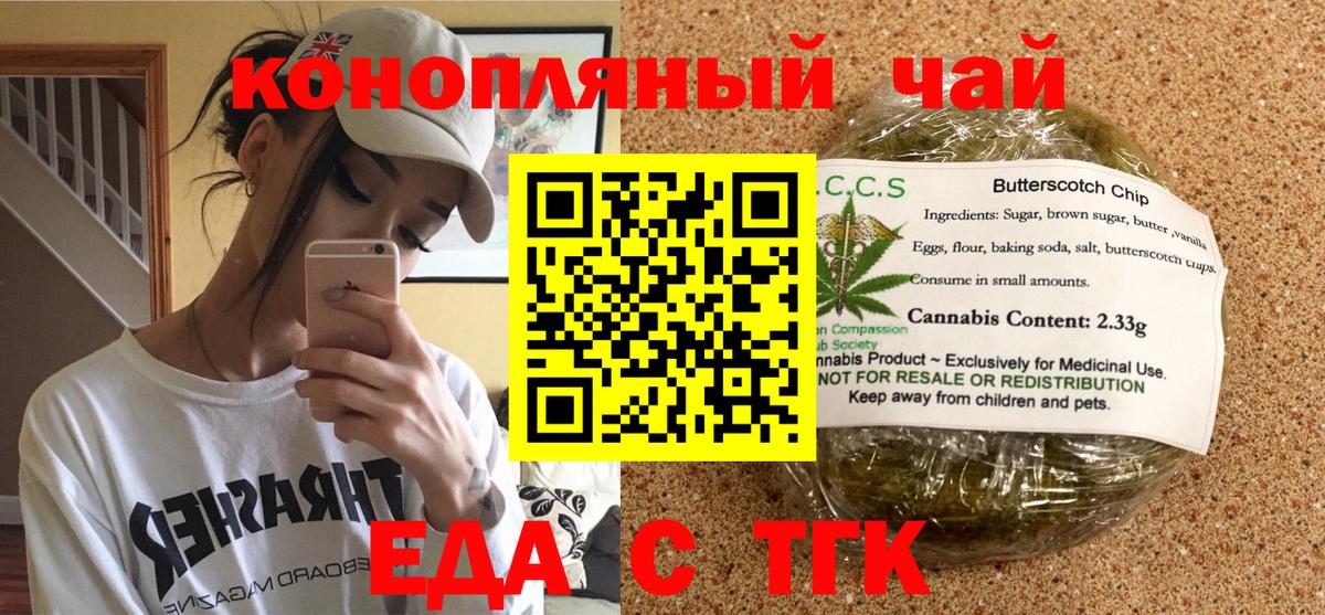 Печенье с ТГК марихуана  Вход с VPN  Ярцево 