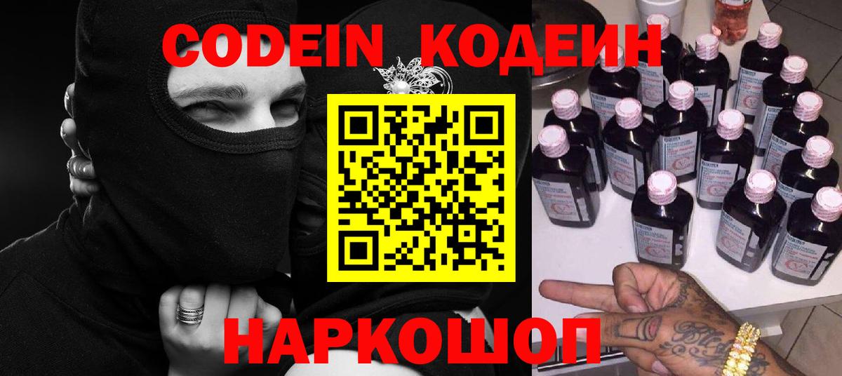 Ярцево  Кодеин Purple Drank  Кодеин напиток Lean (лин)  Вход с VPN 