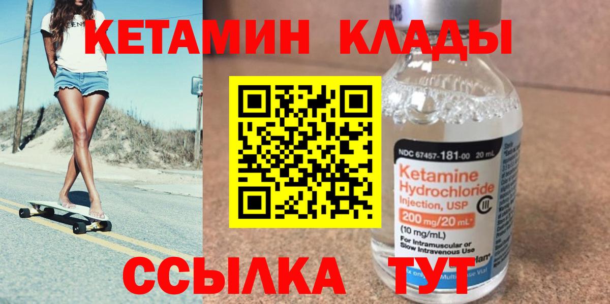 Кетамин ketamine  Вход с VPN  Ярцево 