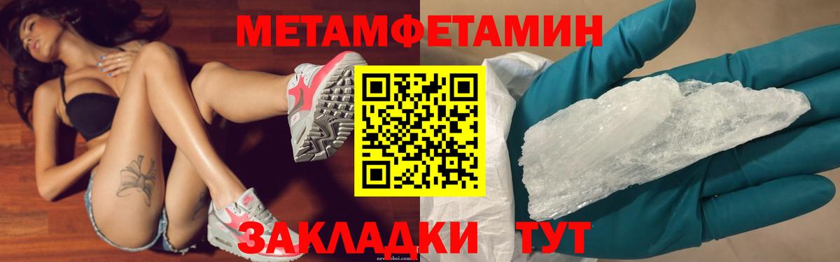 Первитин Methamphetamine Ярцево