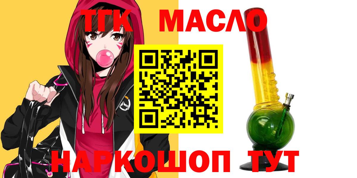 Дистиллят ТГК THC oil Ярцево